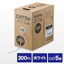LANケーブル 自作用 300m カテゴリ5e 単線 UTP ホワイト EZ5-LAN5-CB300W