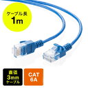 ツメ折れ防止CAT6A細径LANケーブル カテゴリ6A 1m 爪折れ防止カバー やわらかい ブルー 【ネコポス対応】 EZ5-LAN6ASL01BL