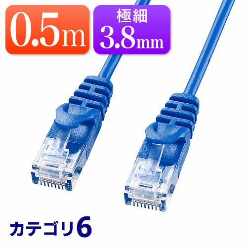 Cat6 スリムLANケーブル 0.5m カテゴリ