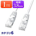 Cat6 スリムLANケーブル 1m カテゴリー6 より線 ストレート ホワイト  EZ5-LAN6SL01W