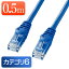 【クーポン配布中】Cat6 LANケーブル 0.5m カテゴリー6 より線 ストレート ブルー 【ネコポス対応】 EZ5-LAN6Y005BL