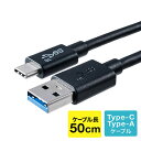USB タイプCケーブル USB3.1 Gen2 Type-Cオス/USB Aオス USB-IF認証済み 50cm ブラック 【ネコポス対応】 EZ5-USB053-05(2)