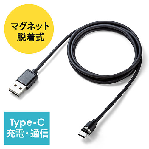 コネクタ両面対応マグネット着脱式USB Type-C充電ケーブル QuickCharge スマートフォン 充電 通信 2A対応 ケーブル長1m ブラック  EZ5-USB061