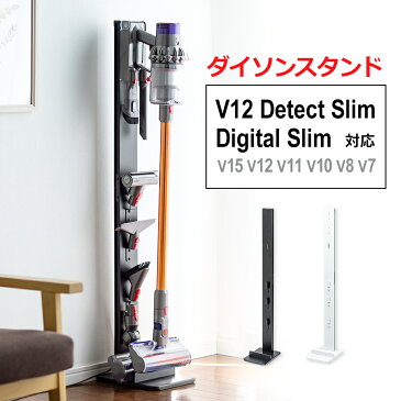 【クーポン配布中〜8/23まで】ダイソン 掃除機 スタンド V11 V10 V8 V7 Digital Slim デジタルスリム V8スリム V15 V12 Detect Slim micro 1.5kg SV21 マイクロ dyson専用 壁掛け 丈夫 頑丈 台 EEX-CLST01