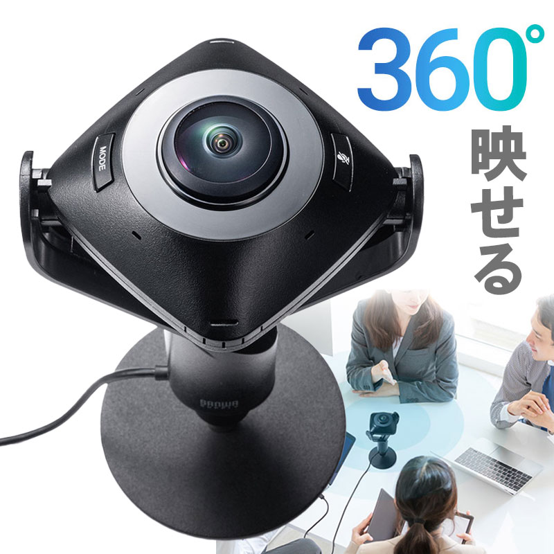 WEBカメラ 360度 200万画素 ノイズリダクションマイク付き 三脚対応 レンズカバー付き ケーブル長3m 会議用 ブラック EZ4-CAM084