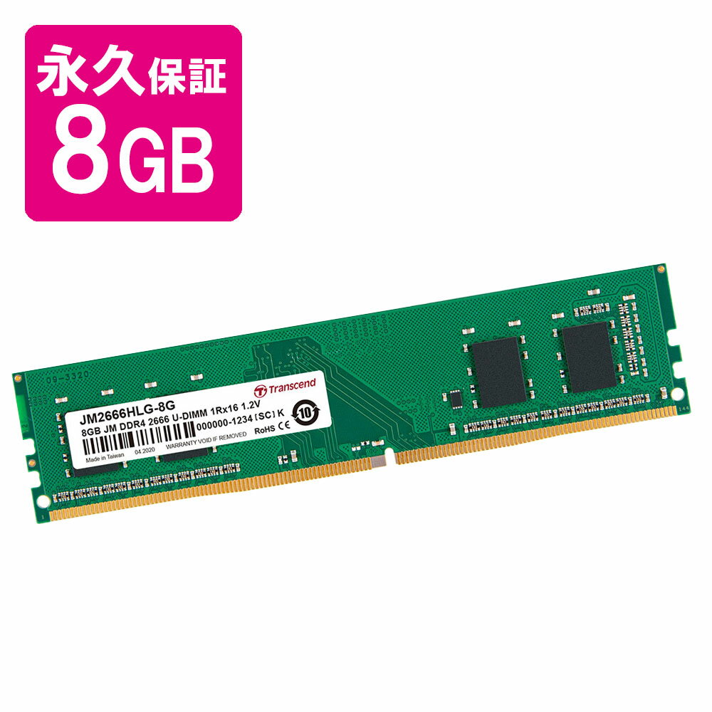 デスクトップ用メモリ 8GB Transcend DDR4-2666 PC4-21300 U-DIMM JM2666HLG-8G【ネコポス対応】
