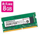 【4/25限定！最大100％ポイント還元】ノートPC用メモリ 8GB Transcend DDR4-2666 PC4-21300 SO-DIMM JM2666HSG-8G【ネコポス対応】