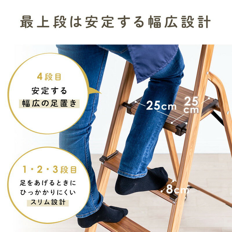 脚立_4段_木目調_取っ手付_折りたたみ_軽量_アルミ_家庭用_足場_安全_滑り止め_踏み台_EEX-KYA11