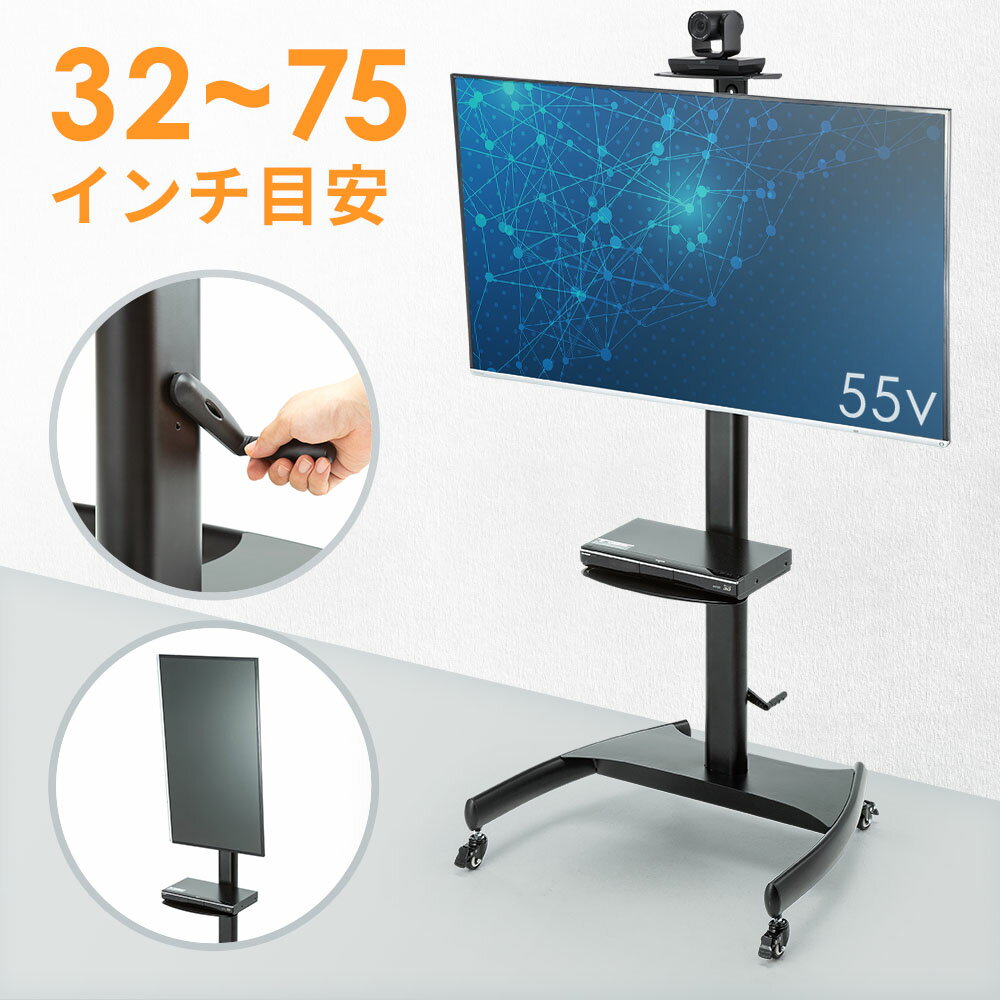 テレビスタンド(ハイタイプ・キャスター・移動式・オフィス・大型・棚・液晶・モニター・