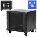 機器収納ボックス 19インチマウント 9U コンパクト HUB ルーター UPS NAS 鍵 扉 セキュリティ キャスター アジャスター 棚 サーバーラック EEZ-SV004