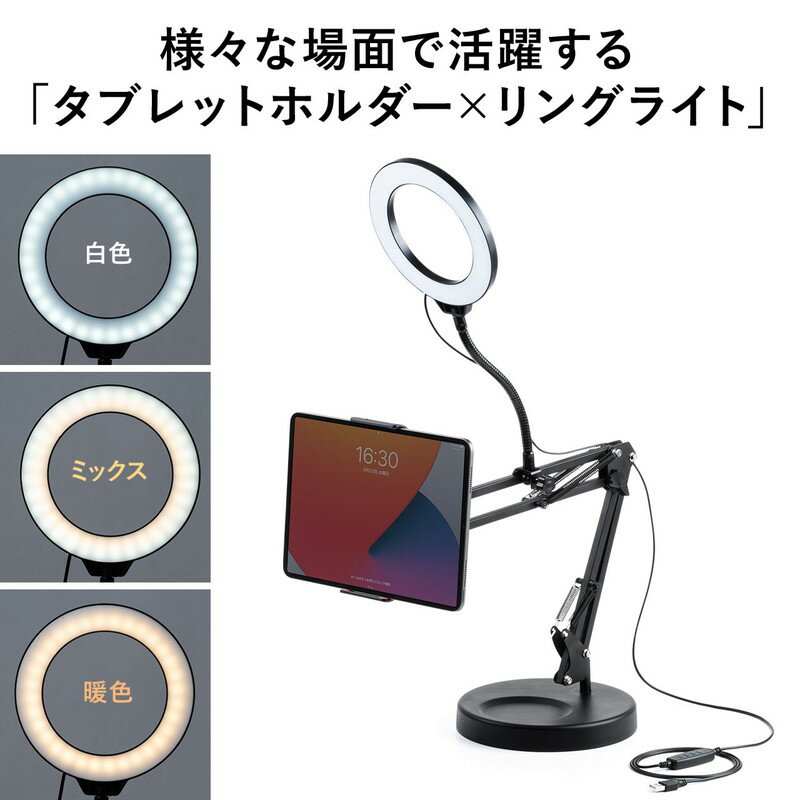 楽天市場】タブレットスタンド リングライト付き iPad アーム 楽天市場】タブレットスタンド リングライト付き iPad アーム
