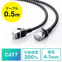 LANケーブル CAT7 メッシュ スリム 伝