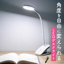 LEDデスクライト クリップ 充電式 フレキシブルアーム 丸型LED 3段階 調光 調色 24灯 最大400ルーメン マグネット 学習机 学習用 読書灯 テレワーク 在宅ワーク 在宅勤務 ライトスタンド EZ8-L…