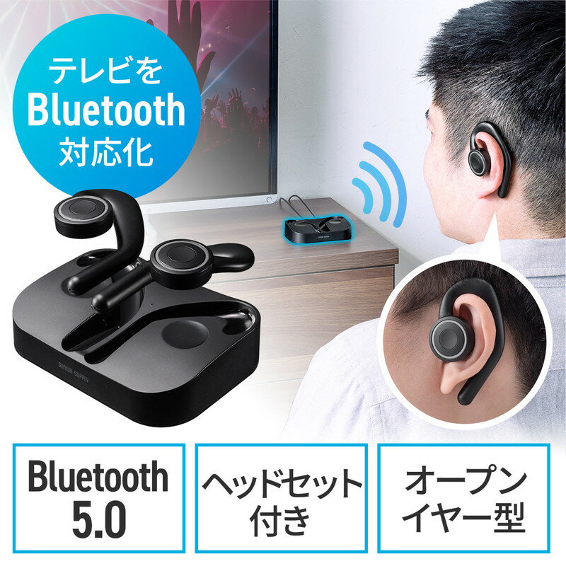 【5/15限定！最大100％ポイント還元＆10％クーポン】オープンイヤーイヤホン ワイヤレス ヘッドセット テレビ用 bluetooth5.0 トランスミッター 2台同時接続 EZ4-BTTWS4BK