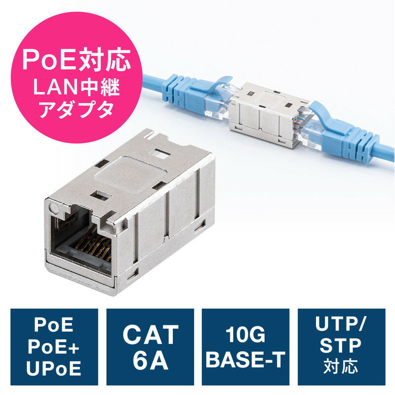LAN中継アダプタ RJ45中継アダプタ CAT6A PoE対応 STP UTP対応 EZ5-LAN-EX6AS【ネコポス対応】