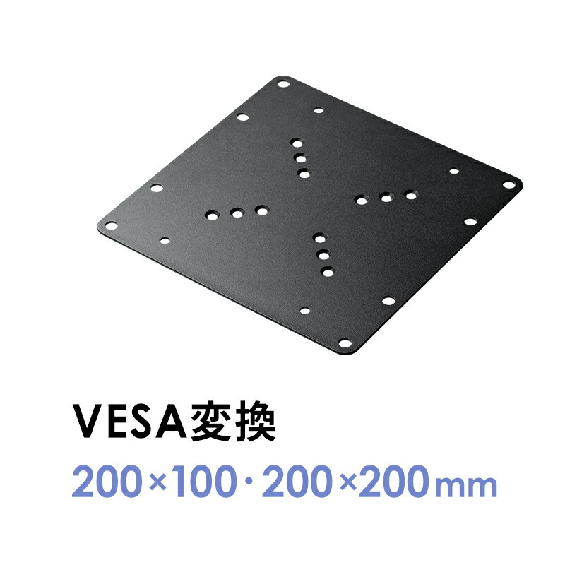 VESA変換金具 200×200 200×100mm アダプター プレート 規格 ネジ付 テレビ モニター EEX-VESATF02