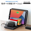 USB充電器 ステーション 10ポート 充電スタンド 収納充電 最大15A/75W 10台同時充電 スマホ タブレット対応 EZ7-AC032BK