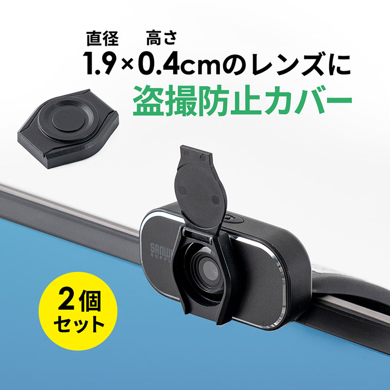 Webカメラカバー レンズ セキュリティ シール キャップ 盗撮防止 プライバシー保護 小型タイプ 2個セット ロジクール C922対応 EEX-SLCMR02