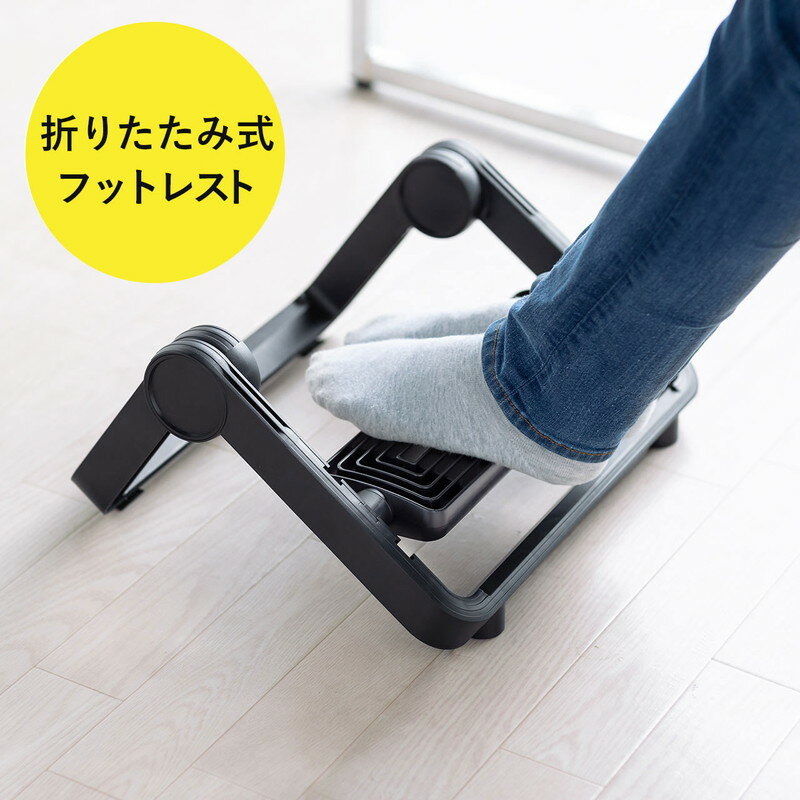 【最大2,500円クーポン発行中】フットレスト 折りたたみ デスクワーク 耐荷重10kg 足置き台 3段階高さ調節 角度無段階 EZ1-FR022