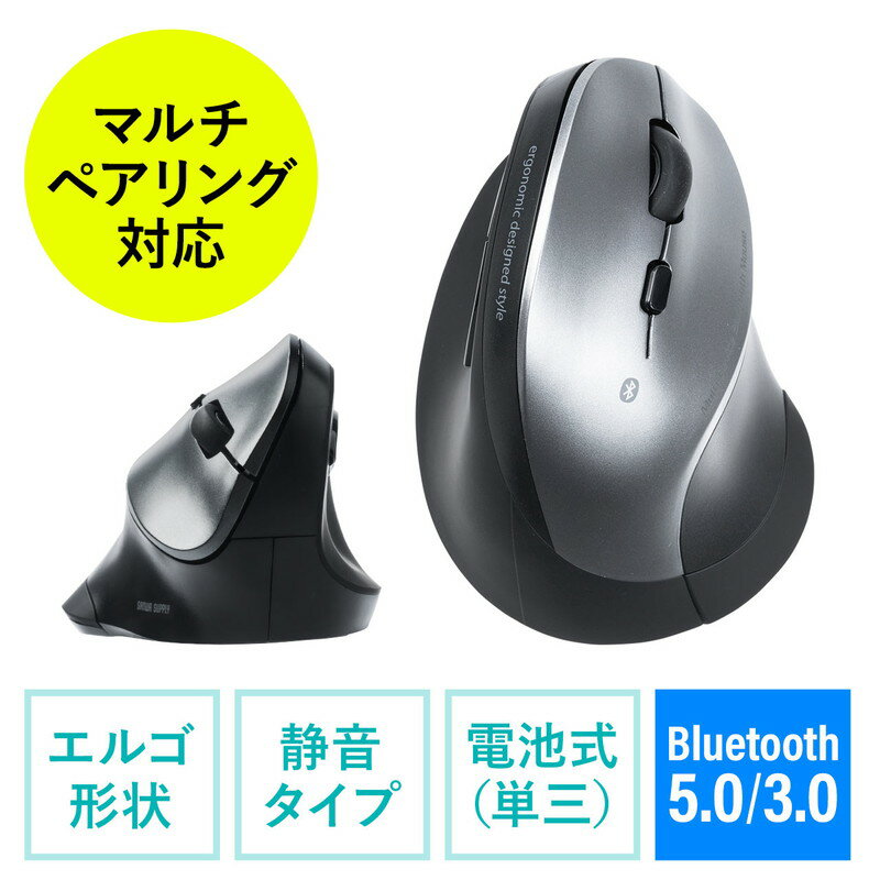 Bluetoothマウス エルゴマウス マルチペアリング 静音ボタン カウント切り替え 乾電池式 シルバー EZ4-MABT102S