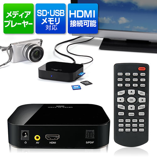 メディアプレーヤー HDMI SDカード USBメモリ 写真 動画 テレビ コンパクト 小型 テレビ出力 EEA-MEDI001