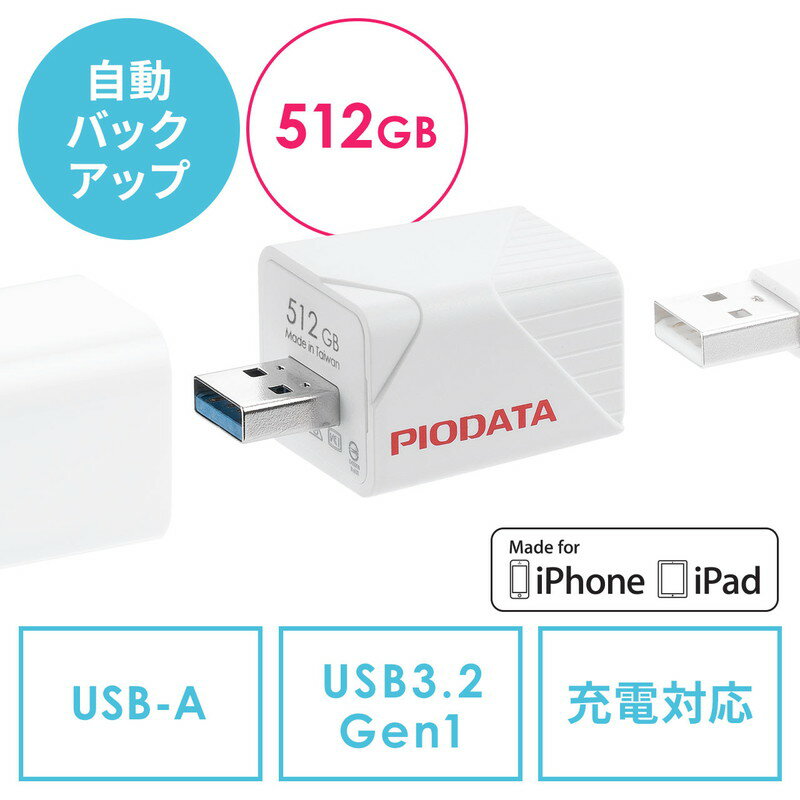iPhone iPad バックアップ USBメモリ 512GB MFi認証 USB3.2 Gen1 USB3.1/3.0 EZ6-IPLA512GB3