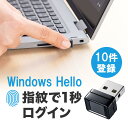 指紋認証リーダー PC用 USB接続 Windows Hello Windows11/10対応 指紋最大10件登録 EZ4-FPRD1【ネコポス対応】