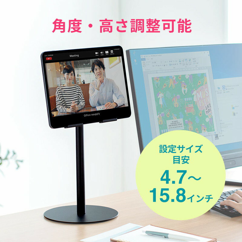 【最大600円オフクーポン発行中】タブレットスタンド iPad モバイルモニター 縦置き 床置き 角度調整 高さ調整 テレワーク EEX-TABS08