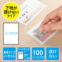 ラベルシール 透けない 訂正シール ノーカット A4 はがしやすい EZ3-DTP01