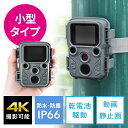 楽天激安アウトレット店【ランク別最大P10倍~4/27 9:59まで】防犯カメラ トレイルカメラ 小型 4K 屋外 工事不要 電源不要 電池式 赤外線 防水防塵IP66 鳥獣被害対策 EZ4-CAM098