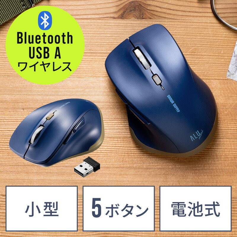 【スーパーSALE限定特価！】Bluetoothマウス ワイヤレスマウス コンボマウス 小型マウス 5ボタンマウス アルミホイール 静音マウス ブルーLED Type-A接続 ネイビー EZ4-MAWBT159NV