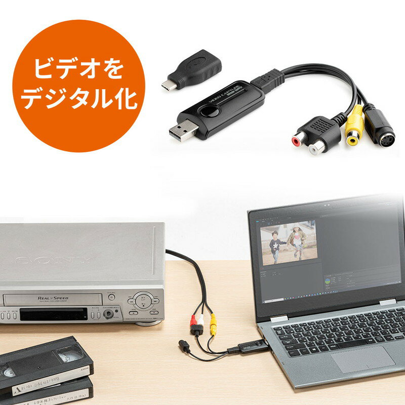 USBビデオキャプチャー ビデオテープダビング デジタル化 miniDVダビング usbキャプチャー S端子 コンポジットアナログ変換 Windows Mac EZ4-MEDI039