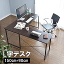パソコンデスク L字型 コーナーデスク オフィスデスク 木製 学習机 勉強机 おすすめ おしゃれ ゲーミングデスク テレワーク 在宅勤務 幅150cm+幅90cm 壁寄せ ダークブラウン EZ1-DESKH011BR