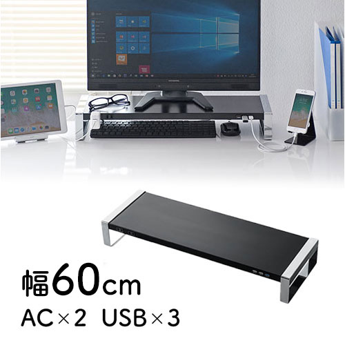 モニター台 机上 卓上 コンセント USB3.0ポート付き 