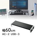 モニター台 机上 卓上 コンセント USB3.0ポート付き 幅60cm...(3)