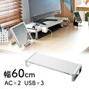 【4/25限定！最大100％ポイント還元】モニター台 机上 卓上 コンセント USB3.0ポート付き 幅60cm スチール 高耐荷重 ホワイト キーボード収納 EZ1-MR137W