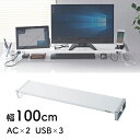 【4/25限定！最大100％ポイント還元】モニター台 机上ラック 卓上ラック 幅100cm 奥行20cm USB 電源 コンセント スチール 白 ノートパソコン プリンタ おしゃれ おすすめ PCラック モニターラック 机上台 EZ1-MR138W サンワサプライ