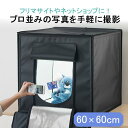 撮影ボックス 撮影キット スタジオ LEDライト付 8000ルーメン 折りたたみ 60×60cm 撮影スタジオ 簡易スタジオ 撮影ブース 撮影用照明 商品撮影 背景 おしゃれ 4色バックスクリーン EZ2-DG017