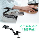 【夏セール】アームレスト 後付け デスク 可動式 高さ調整 肘置き クランプ エルゴノミクス パソコン テレワーク デスク拡張 EEX-DESA06