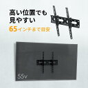 【アウトレット】テレビ壁掛け金具 薄型 角度調整 チルト 汎用 VESA 液晶 ディスプレイ モニター 65インチ程度対応 EEX-TVKA026