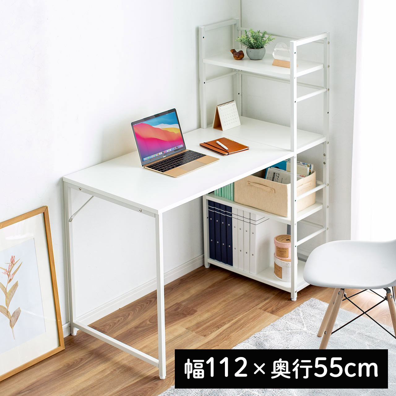 シェルフデスク パソコンデスク 収納ラック 勉強机 書斎デスク 幅112cm 奥行55cm ホワイト EZ1-DESKH064W