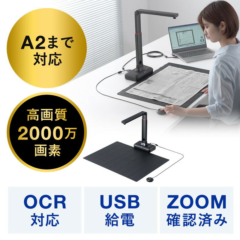 スタンドスキャナー A2 A3対応 書画カメラ機能 自炊 OCR対応 2000万画素 USB接続 内蔵マイク付き Zoom ..