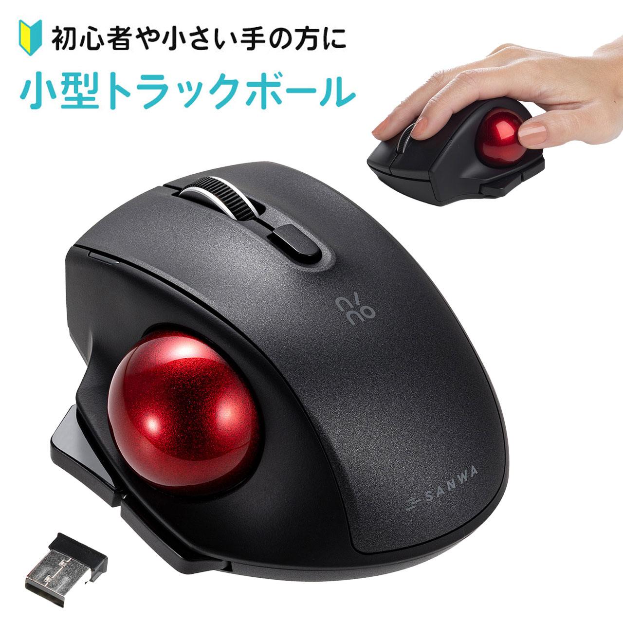 楽天激安アウトレット店【最大2500円クーポン発行中】トラックボールマウス 小型トラックボール ワイヤレストラックボール エルゴノミクス レーザーセンサー ブラック EZ4-MAWTB180BK