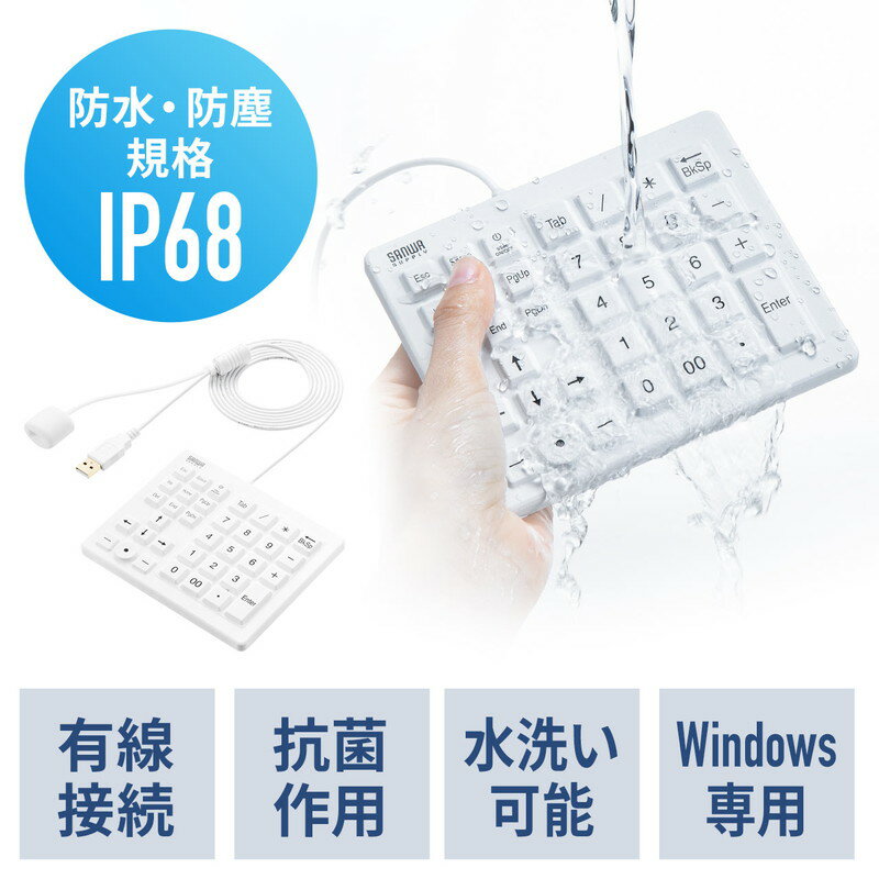 【最大2,500円クーポン発行中】防水防塵テンキー 有線 抗菌 消毒対応 シリコン 静音 Windows ホワイト EZ4-NT007