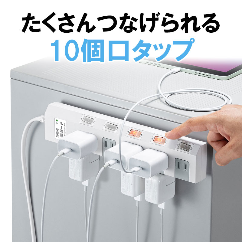 電源タップ マグネット付 10個口 個別スイッチ付 一括集中スイッチ付 2m 雷ガード ホワイト おすすめ 700-TAP051 サンワサプライ