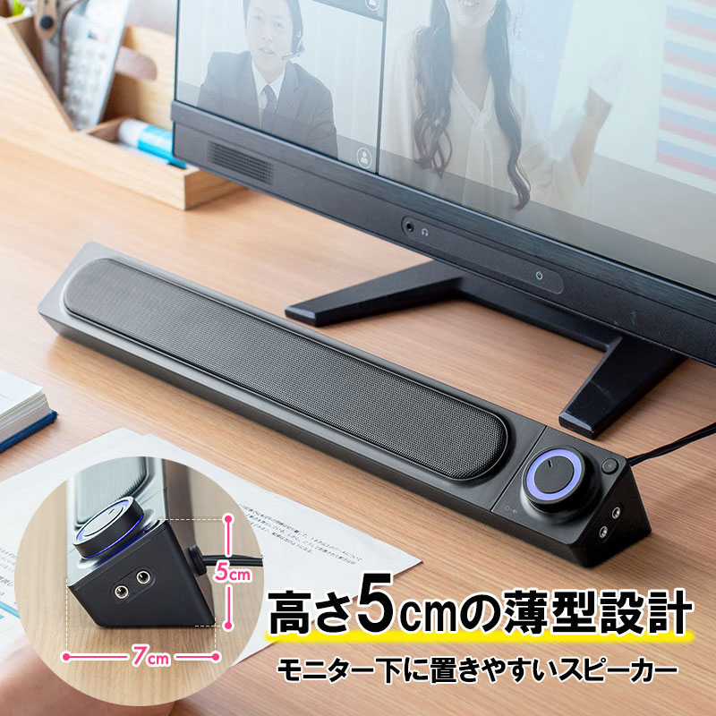 ※この商品は、新品のイーサプライオリジナル商品です。3.5mmステレオミニプラグ接続のサウンドバーです。モニター下に置きやすいスリムタイプ。面倒な設定不要で使用できます。＜特長＞●3.5mmステレオミニプラグ接続のバースピーカーです。●面倒な設定不要で、差すだけで簡単に使えます。●高さ5cmのスリム設計で、モニター下などに置きやすくなっています。●手元でヘッドホンやマイクを接続できるので、スピーカーとヘッドホンを頻繁に切り替えたい時に便利です。●モニター下に置いた時に、斜め上方向に向かって音声が出るので、より聴きやすい構造になっています。●USB給電で動作するので、テレビやパソコンのUSBポートから給電できます。（電力不足の時は別途AC電源が必要です）●操作しやすい大型のボリュームコントロールを搭載しています。＜仕様＞■製品サイズ：W420×D70×H50mm■製品重量：約470g■ケーブル長：3.5mmステレオミニジャック接続ケーブル約1.2m、USB電源ケーブル約1.2m　■製品パッケージサイズ：W452×D106×H102mm■実用最大出力：6W(3W+3W)■周波数特性：100Hz〜20000Hz■スピーカー形式：密閉式フルレンジスピーカーシステム■スピーカーサイズ：1.5インチ（直径約40mm）×2、パッシブラジエーター×2■ロードインピーダンス：4Ω■入力端子：ステレオミニプラグ（3.5mm）■外部出力：ヘッドホンジャック、マイクジャック■マイク入力：3.5mmステレオミニプラグ■電源：USBポートより供給(DC5V 1A）■保証：6ヶ月■生産国：中国 ■取扱説明書：あり（日本語）・小口輸入品につき、運搬の際製品、箱などに汚れ、キズができる場合がございます。＜関連キーワード＞高音質 パソコン用 テレビ コンパクト スリム 小型スピーカー ポータブルスピーカー 無線 高音質 テレビスピーカー パソコンスピーカー モバイルスピーカー 大音量 ステレオスピーカー ホームシアター 映画 ゲーム スピーカー 重低音 サブウーファー システム サウンド 高音 臨場感 自宅 ホームシアター テレビ テレビ用 PC おしゃれ ワイヤレス スマホ 家庭用 おうち時間 パソコン サラウンド サラウンドシステム DVDプレイヤー ゲーム機 プロジェクター デバイス 接続 シチュエーション カスタマイズ設置 小型 USB 接続方法 送料無料 あす楽 高齢者 聞きやすい クリスマス ギフト 誕生日 プレゼント 母の日 実用的 父の日 黒 黒色 ブラック