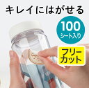 ラベルシール 再剥離 シール ノーカット A4 はがしやすい EZ3-RLD01