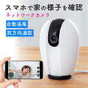 【ランク別最大P10倍】ネットワークカメラ 見守りカメラ 自動追尾 Wi-Fi 無線 屋内カメラ 夜間撮影 動体検知 相互音声会話 SDカード録画 スマホ通知 EZ4-SSA003N