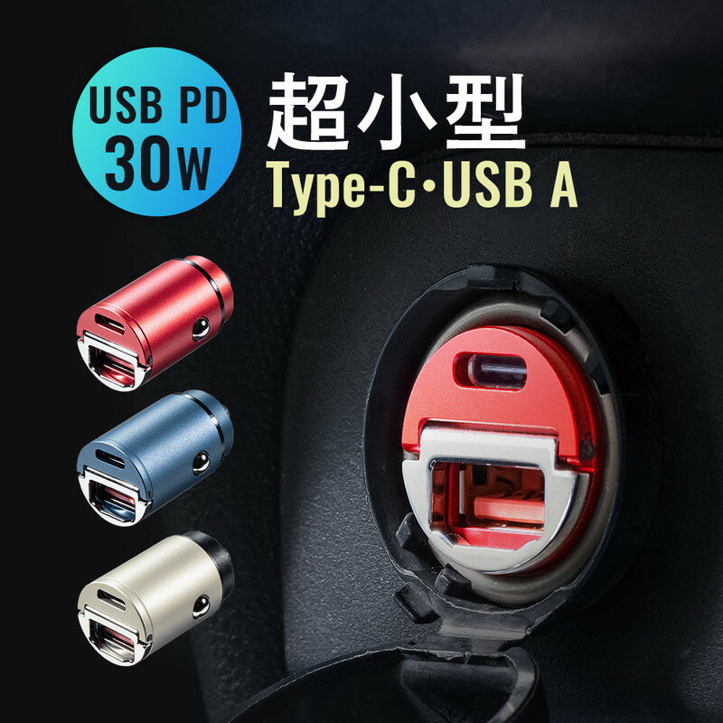 カーチャージャー シガーソケット iPhone スマホ 車充電器 携帯 タイプC Type-C Type-A USB 急速 出っ張らない PD30W 軽量 スリム 2ポート EEX-CARCH01