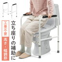 手すり トイレ 工事 不要 立ち上がり 補助 介護 転倒防止 アーム 便座 椅子 敬老の日 母の日 父の日 プレゼント EEX-RE269 【送料無料】